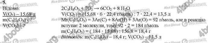 ГДЗ Химия 9 класс страница Стр.173 (5)